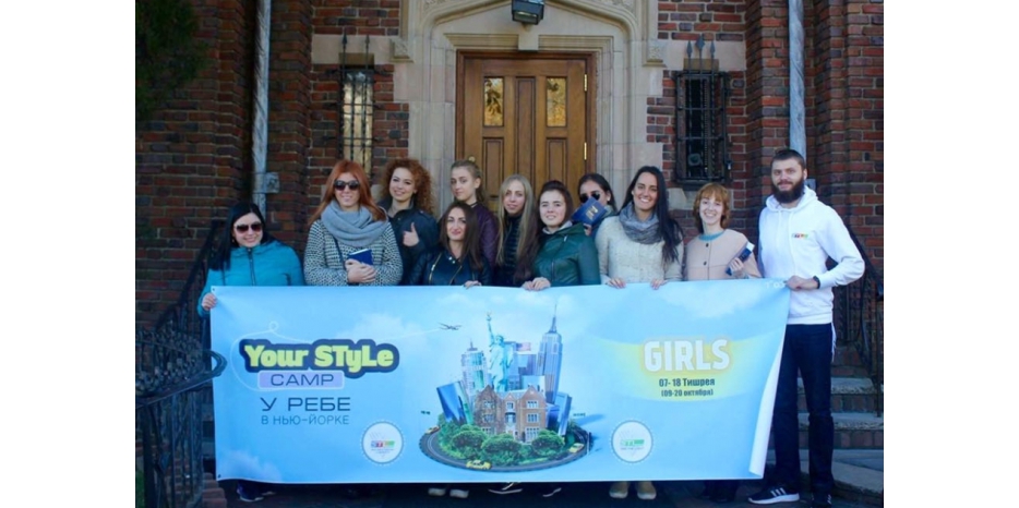 «See The Light» на тишрей в Нью-Йорке: часть 1 – девушки