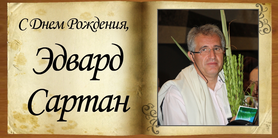 C Днем рождения