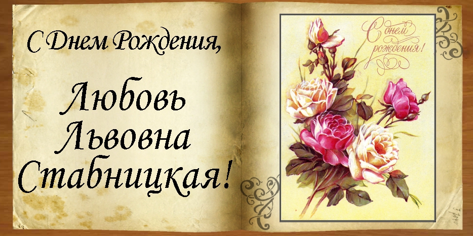 С днем рождения