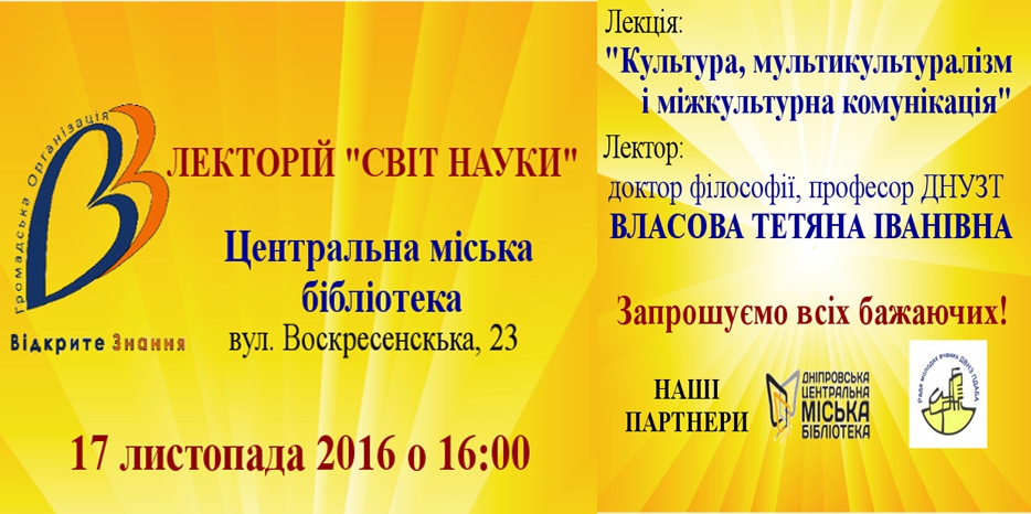 Культура-мультикультура и коммуникация – интересная лекция от «Открытое знание»