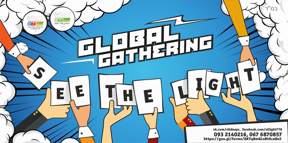 Первый Шабатон STL нового сезона пройдет в конце этой недели