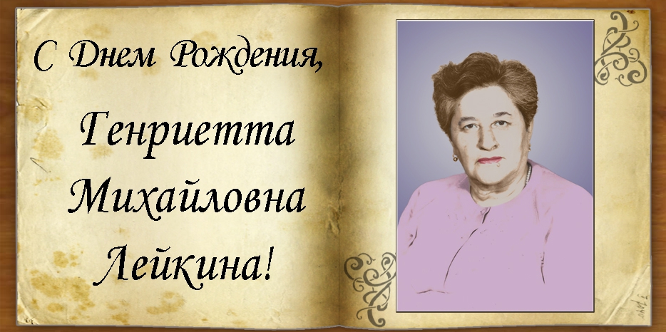 C Днем рождения