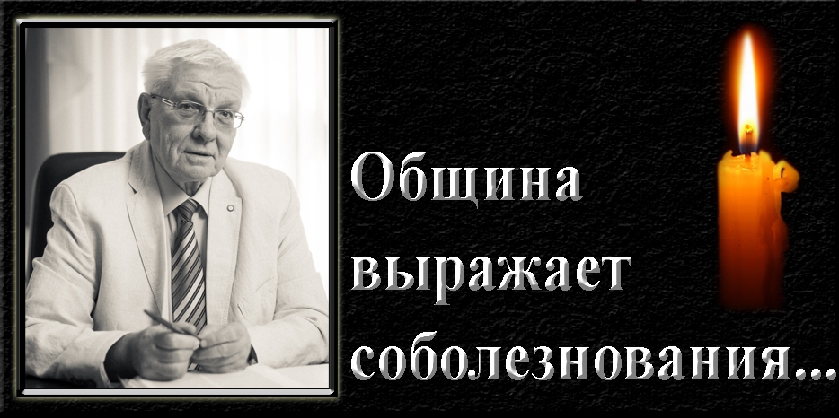 Община выражает соболезнования