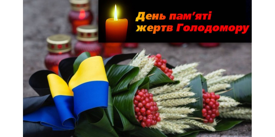 В субботу в Украине отмечают День памяти жертв Голодомора