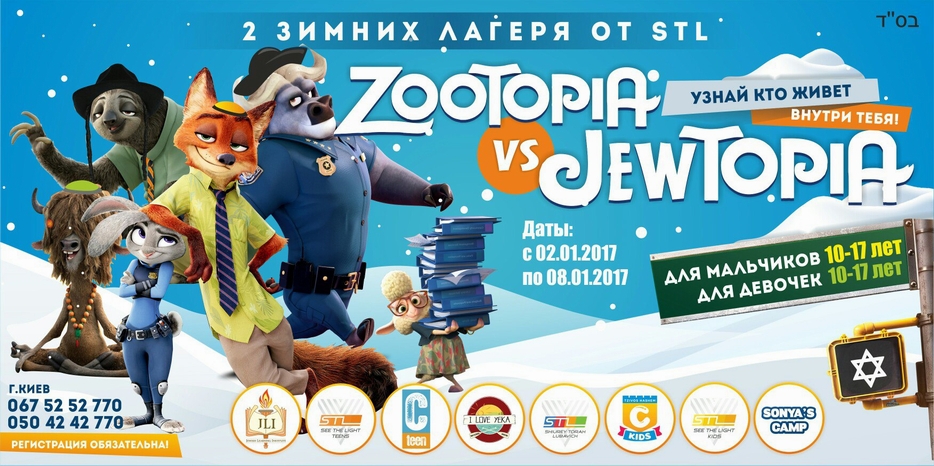 STL объявил о проведении двух всеукраинских детских лагерей на зимних каникулах