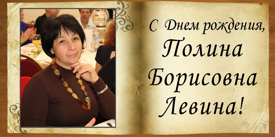 C Днем рождения