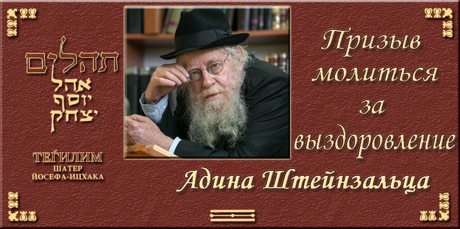 Призыв молиться за выздоровление великого мудреца