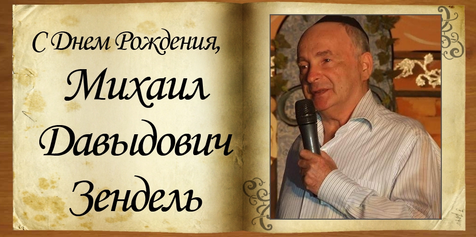 С Днем рождения