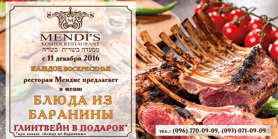 Ресторан «Mendi’s» приглашает на праздничные трапезы
