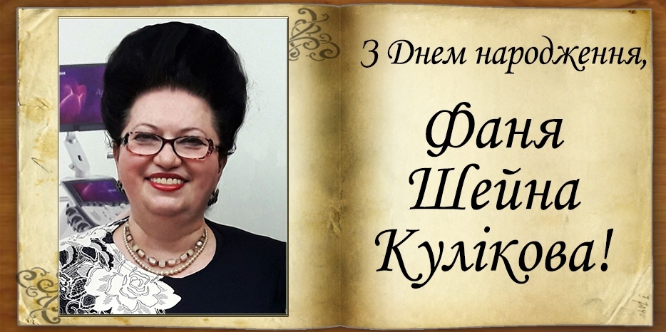 З днем народження
