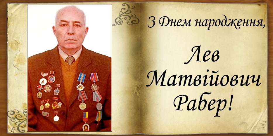 З Днем народження