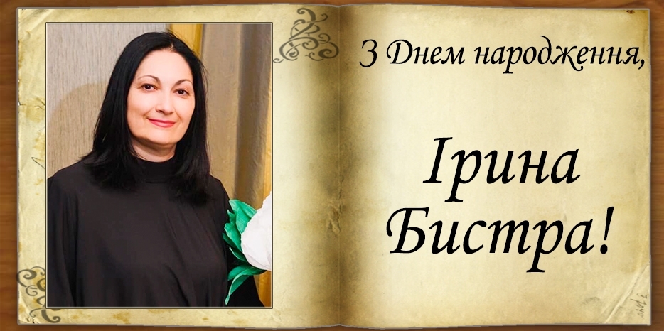 З Днем народження