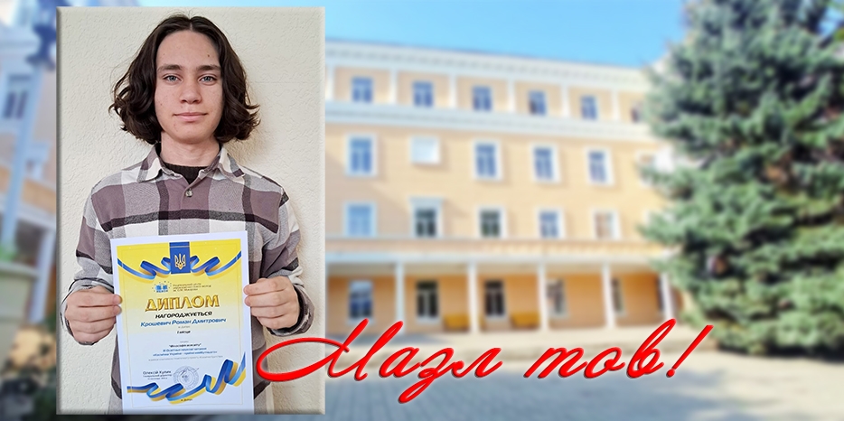 Новые победы учеников Еврейского лицея