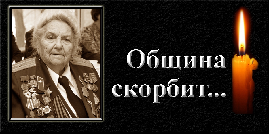 Община скорбит