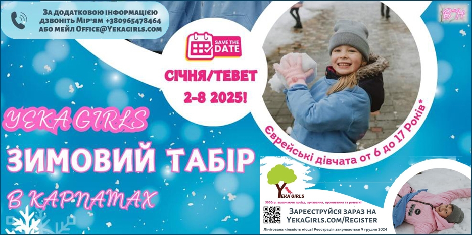 Зимний лагерь «YEKA Girls» пройдет со 2 по 8 января. Регистрация – до 8 декабря!