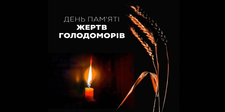 В субботу в Украине отмечают День памяти жертв Голодомора