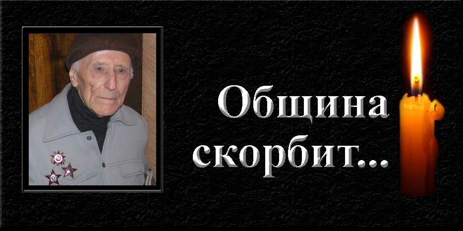 Община скорбит