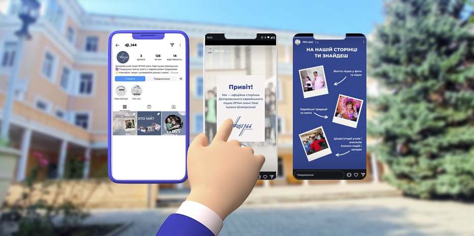 «Instajew» – проект года Еврейского Лицея Днепра
