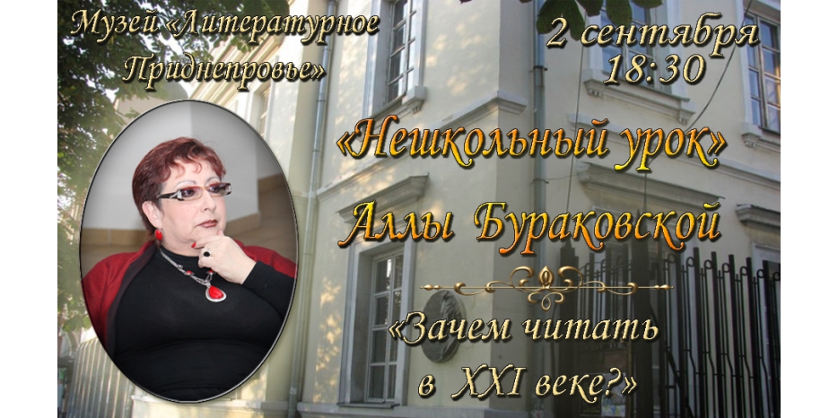 Первая лекция Аллы Бураковской в Музее состоится 2 сентября