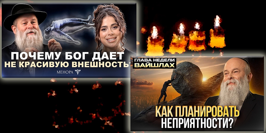 Обзор новых выпусков канала «Менора»