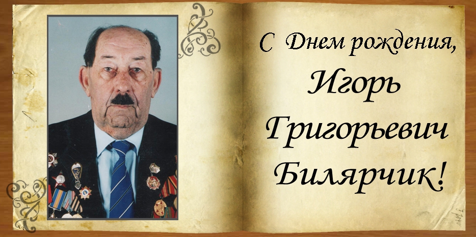 C Днем рождения