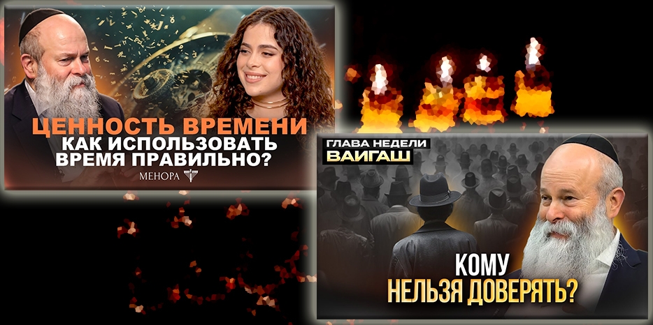 Обзор выпусков канала «Менора» этой недели