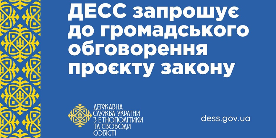 В Украине объявлено общественное обсуждение проекта Закона об антисемитизме