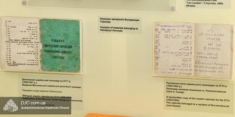 В Еврейском Музее Днепра новые экспонаты: еврейские календари советского периода