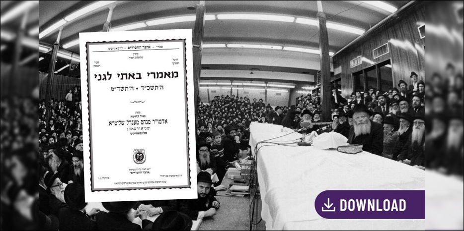 Готовимся к 10 швата! Опубликовано два маамара Ребе для этого года