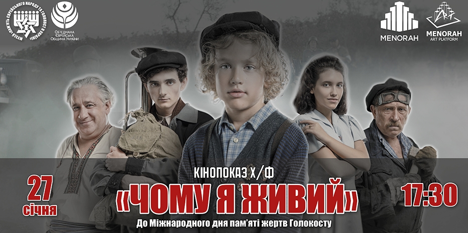В «Меноре» пройдет специальный кинопоказ