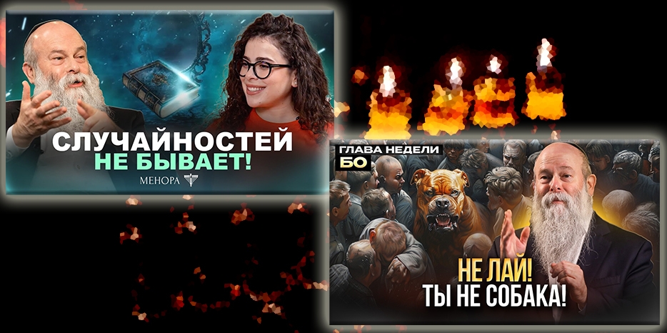 Обзор выпусков канала «Менора» этой недели