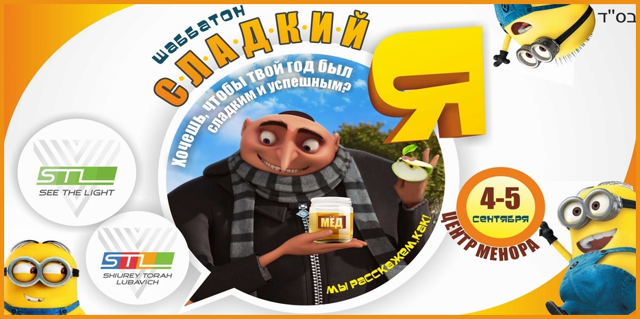 Предновогодний шабатон See The Light пройдет в «Меноре»