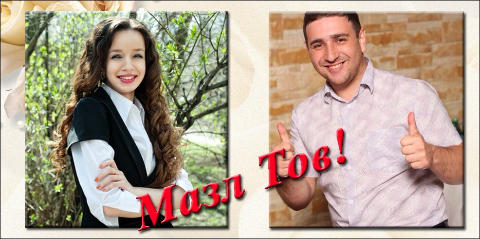 Мазл Тов! В Днепропетровске прошел ворт для Йонатана Эйтана Павлова и Ханы Баршацкой