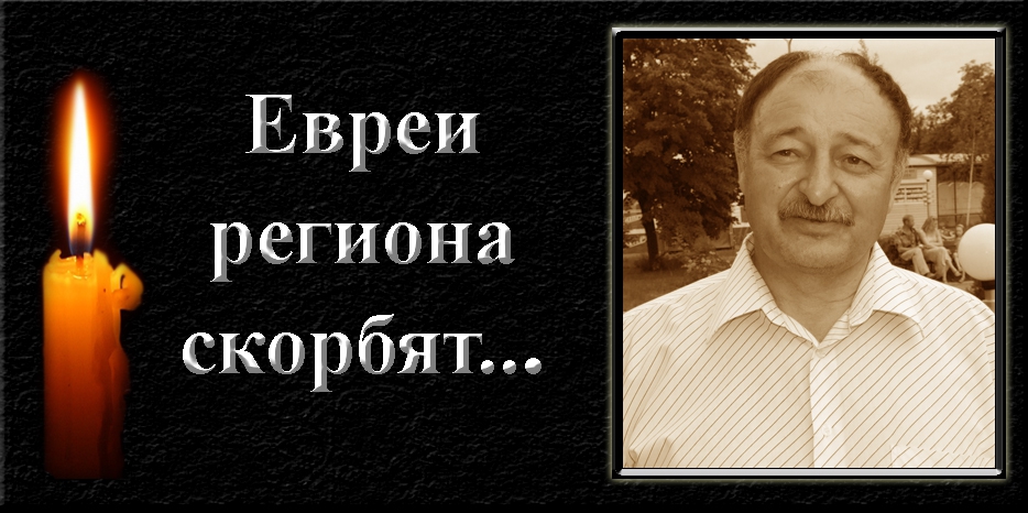 Ушел Александр Таратута – лидер евреев Никополя