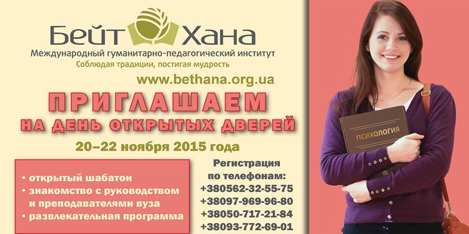 «Бейт Хана» ждет в гости