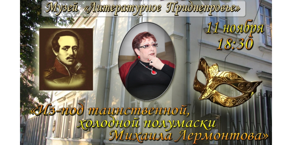 В среду пройдет очередной «Нешкольный урок». Теперь по Лермонтову