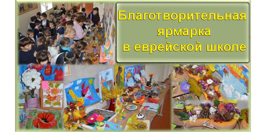 В младшей школе прошла благотворительная ярмарка