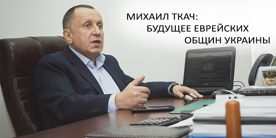 Информация «Объединенной Еврейской Общины Украины»