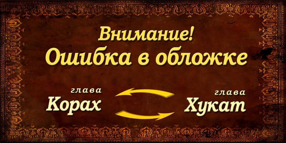 Внимание! Ошибка в обложке печатного ХиТаСа