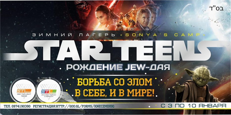 Зимний лагерь «Star Teens» от STL. Мест осталось мало