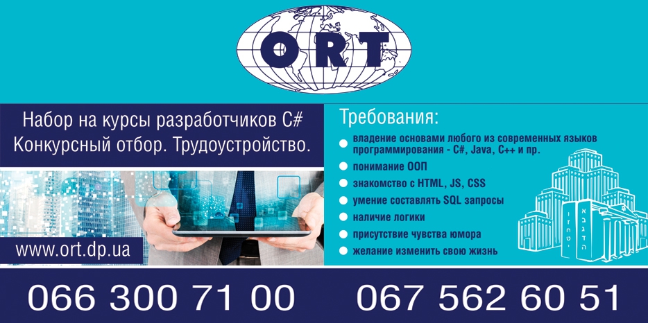 ОРТ приглашает на новый проект «Обучение и трудоустройство»