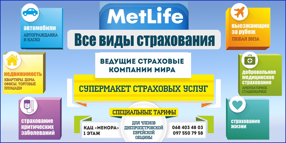 «Metlife Menorah»: накануне зимнего отдыха не забудьте посетить «Супермаркет страховых услуг»