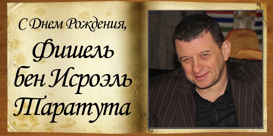 C Днем рождения