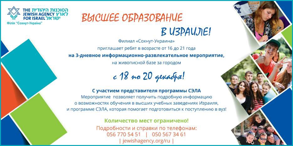 «Сохнут» приглашает молодежь за город на три дня