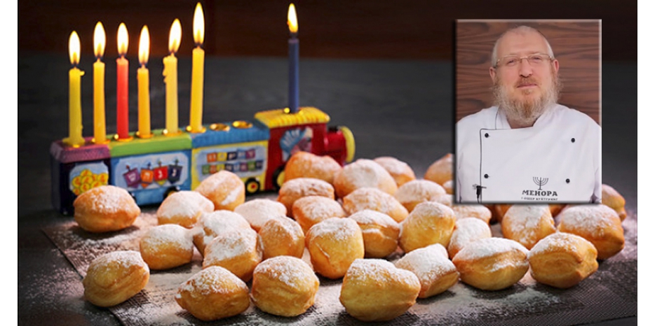 Готовимся к Хануке – ханукальные пончики и другие рецепты от Уриэля Штерна