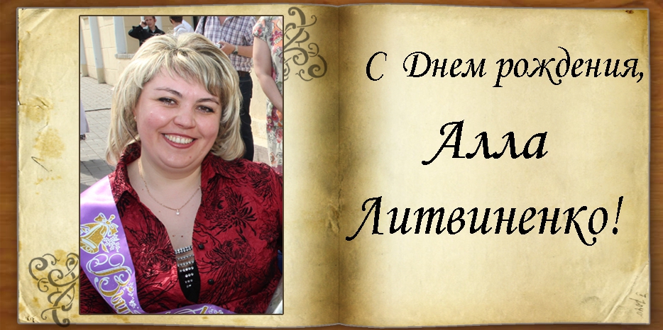 C Днем рождения