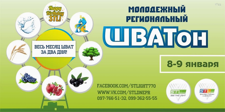 Вместо Шабатона будет «ШВАТон»