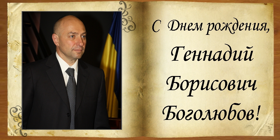 C Днем рождения