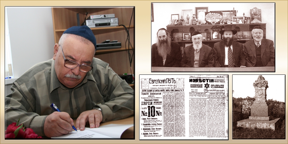 Книга Александра Быстрякова об истории общины опубликована в сетевом альманахе «Еврейская Старина»