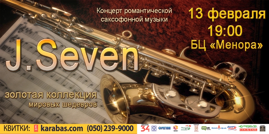 В моцей Шабат в «Меноре» будет звучать романтический израильский саксофон